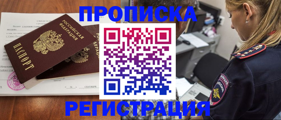 прописка паспорт в Заволжье