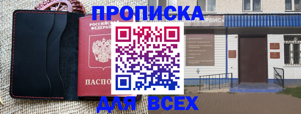 временная регистрация недорого в Заволжье