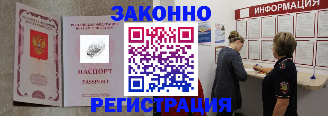 купить прописку в Заволжье