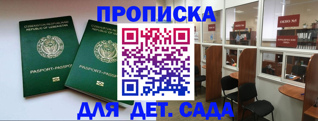 прописка регистрация в Заволжье