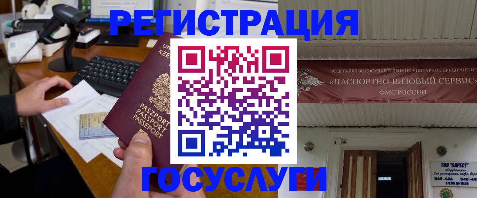 временная регистрация госуслуги в Заволжье